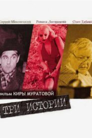 Три истории Online En Netflix