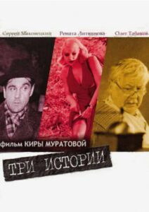 Три истории Online En Netflix