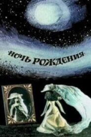 Ночь рождения Online En Netflix
