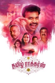 தமிழ் ராக்கர்ஸ் Online En Netflix