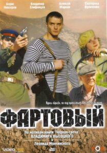 Fartovyy Online En Netflix