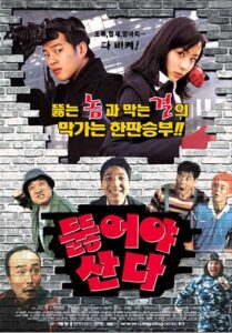 뚫어야 산다 Online En Netflix