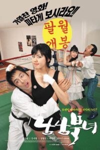 남남북녀 Online En Netflix