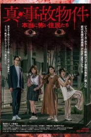 真・事故物件／本当に怖い住民たち Online En Netflix