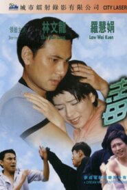 To Kiss Is Fatal Online En Netflix