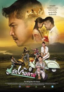 รักข้ามคาน Online En Netflix