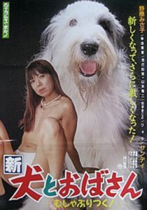 新犬とおばさん　むしゃぶりつく! Online En Netflix