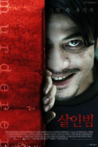 殺人犯 Online En Netflix