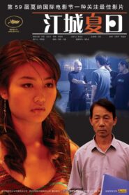 江城夏日 Online En Netflix