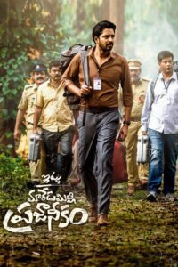 ఇట్లు మారేడుమిల్లి ప్రజానీకం Online En Netflix