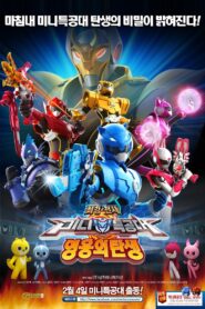 Miniforce: Los nuevos superhéroes Online En Netflix