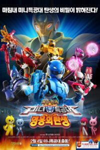 Miniforce: Los nuevos superhéroes Online En Netflix