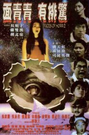 面青青 有排驚 Online En Netflix