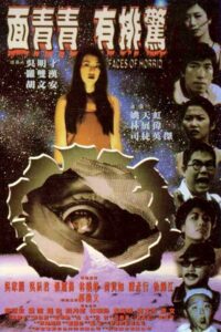 面青青 有排驚 Online En Netflix