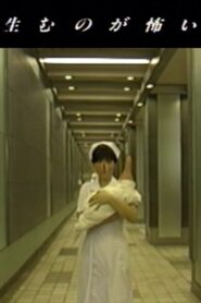 生むのが怖い Online En Netflix