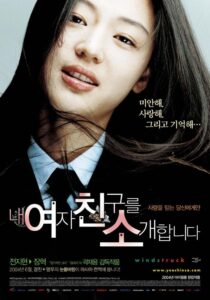 내 여자친구를 소개합니다 Online En Netflix