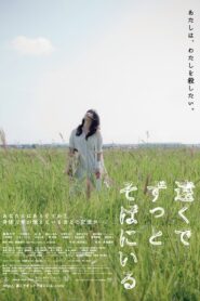 遠くでずっとそばにいる Online En Netflix