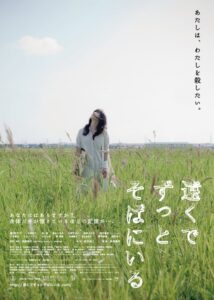 遠くでずっとそばにいる Online En Netflix