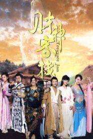 財神客棧 Online En Netflix