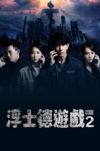 CODE: Temporada 2 {year} En Netflix