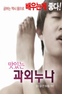 맛있는 과외누나 Online En Netflix