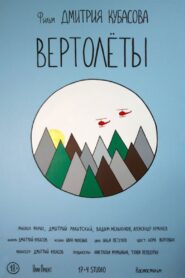 Вертолёты Online En Netflix
