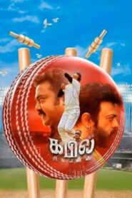 கபில் ரிட்டன்ஸ் Online En Netflix