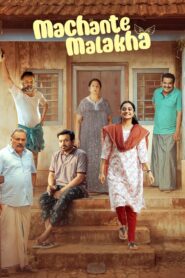 മച്ചാന്റെ മാലാഖ Online En Netflix