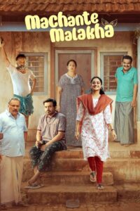 മച്ചാന്റെ മാലാഖ Online En Netflix