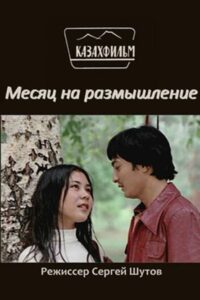 Ойлануға кеткен ай Online En Netflix