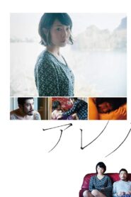 アレノ Online En Netflix