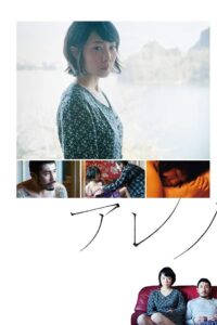 アレノ Online En Netflix