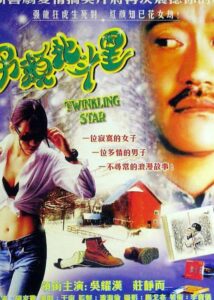 另類北斗星 Online En Netflix
