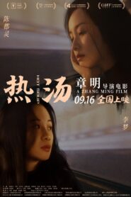 热汤 Online En Netflix