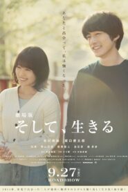 劇場版 そして、生きる Online En Netflix