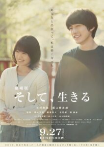 劇場版 そして、生きる Online En Netflix