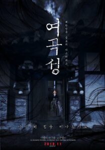 여곡성 Online En Netflix