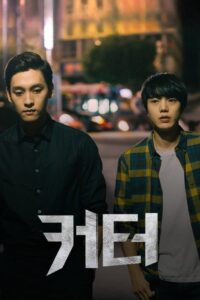 커터 Online En Netflix