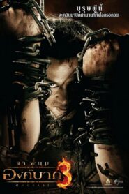 Ong Bak 3 Online En Netflix