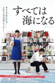 すべては海になる Online En Netflix