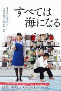 すべては海になる Online En Netflix