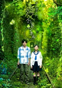 クレヴァニ、愛のトンネル Online En Netflix