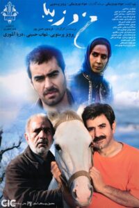 من و زیبا Online En Netflix
