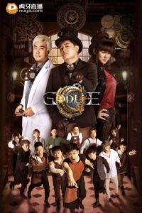 虎牙狼人杀: Temporada 3 {year} En Netflix