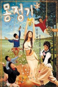 몽정기 Online En Netflix