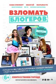 Взломать блогеров Online En Netflix