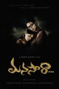 మనసారా Online En Netflix