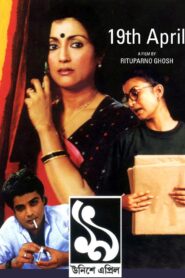 উনিশে এপ্রিল Online En Netflix