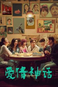 爱情神话 Online En Netflix