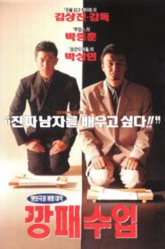 깡패수업 Online En Netflix